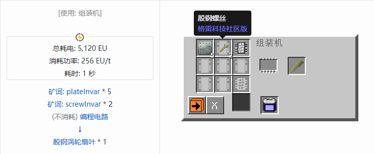 我的世界格雷科技社区版涡轮扇叶合成表大全