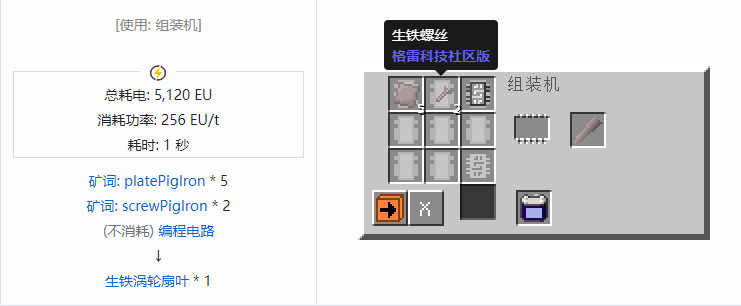我的世界格雷科技社区版涡轮扇叶合成表大全