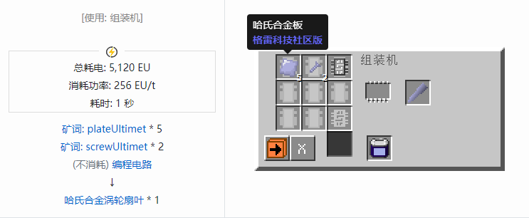 我的世界格雷科技社区版材料合成表大全