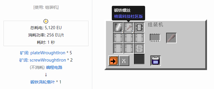 我的世界格雷科技社区版材料合成表大全