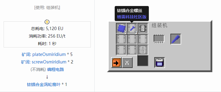我的世界格雷科技社区版材料合成表大全