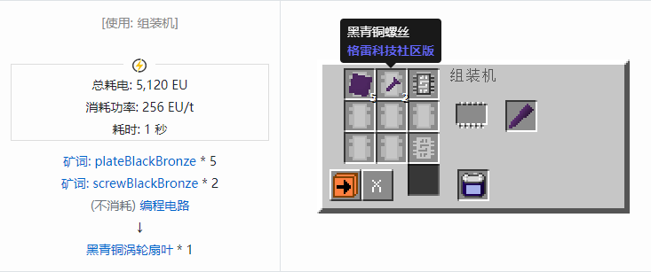 我的世界格雷科技社区版材料合成表大全