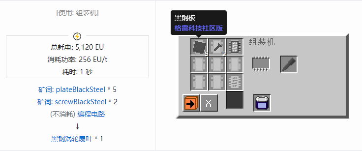 我的世界格雷科技社区版材料合成表大全