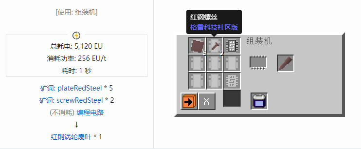 我的世界格雷科技社区版材料合成表大全