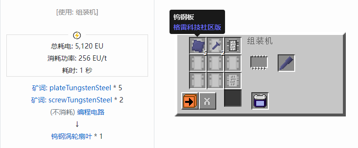 我的世界格雷科技社区版涡轮扇叶合成表大全