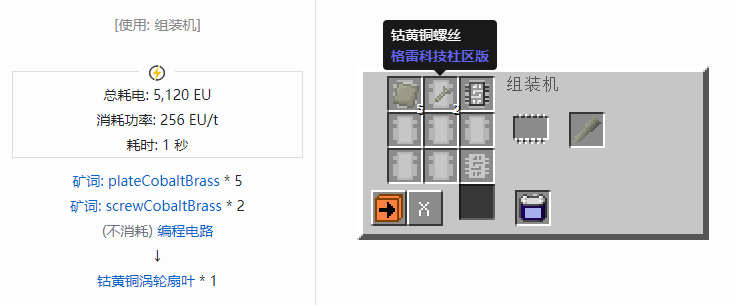 我的世界格雷科技社区版涡轮扇叶合成表大全
