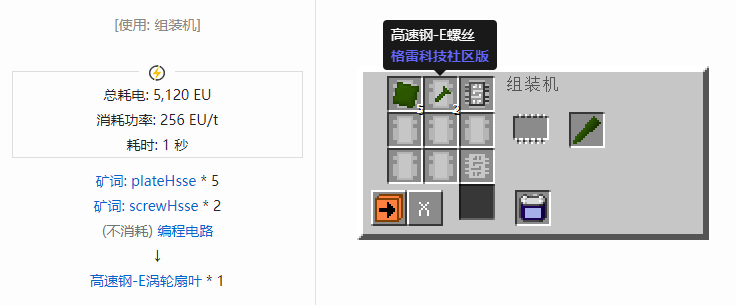 我的世界格雷科技社区版材料合成表大全