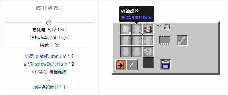 我的世界格雷科技社区版涡轮扇叶合成表大全
