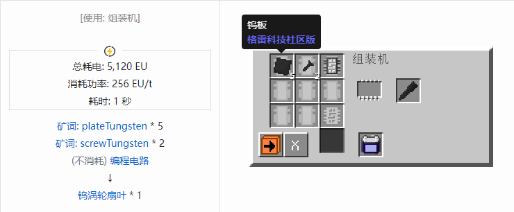 我的世界格雷科技社区版材料合成表大全