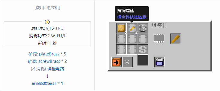 我的世界格雷科技社区版涡轮扇叶合成表大全