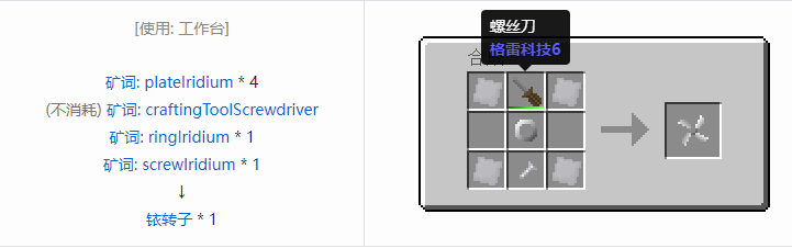 我的世界格雷科技社区版材料合成表大全
