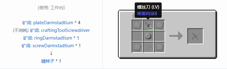 我的世界格雷科技社区版材料合成表大全