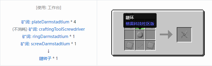 我的世界格雷科技社区版材料合成表大全