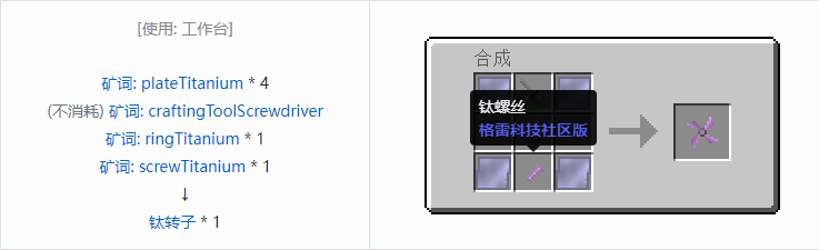 我的世界格雷科技社区版材料合成表大全