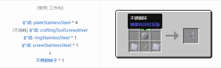 我的世界格雷科技社区版材料合成表大全