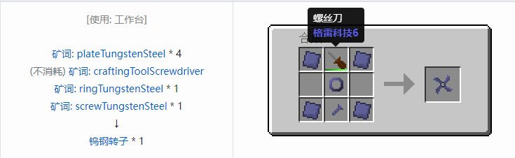 我的世界格雷科技社区版材料合成表大全