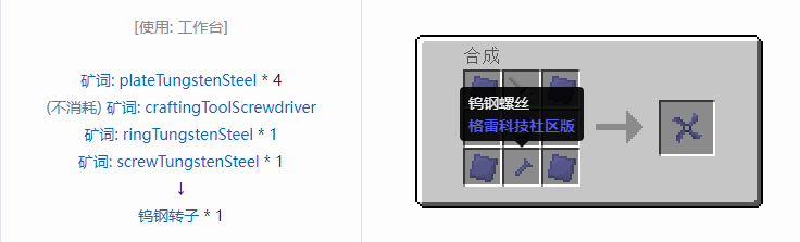我的世界格雷科技社区版材料合成表大全
