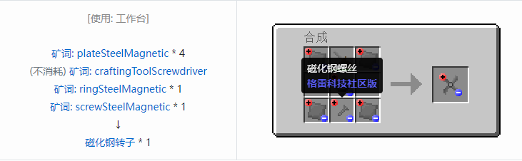 我的世界格雷科技社区版材料合成表大全