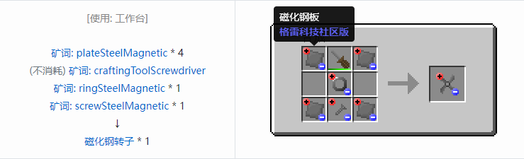 我的世界格雷科技社区版材料合成表大全
