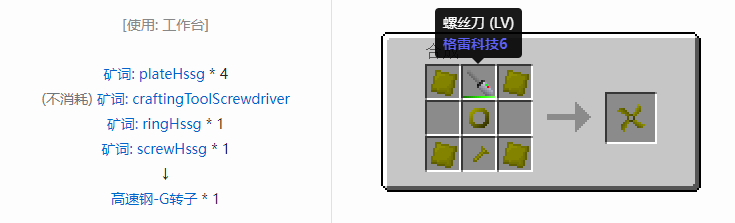 我的世界格雷科技社区版材料合成表大全