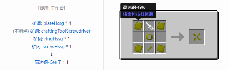 我的世界格雷科技社区版材料合成表大全