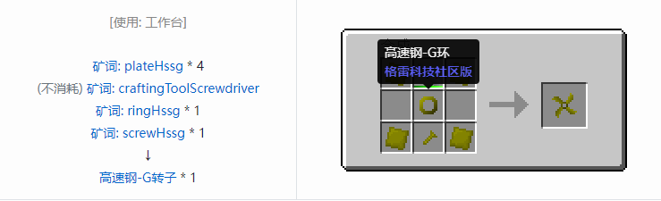 我的世界格雷科技社区版材料合成表大全