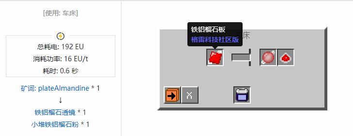 我的世界格雷科技社区版透镜合成表大全