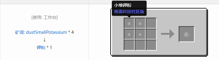 我的世界格雷科技社区版粉合成表大全