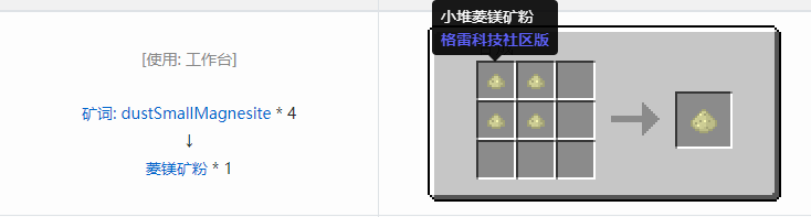 我的世界格雷科技社区版粉合成表大全