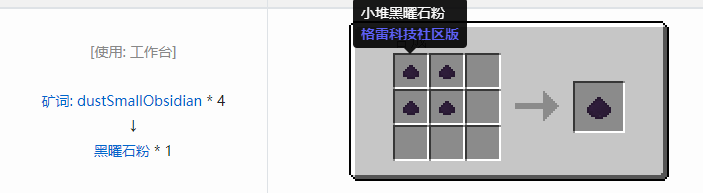 我的世界格雷科技社区版粉合成表大全