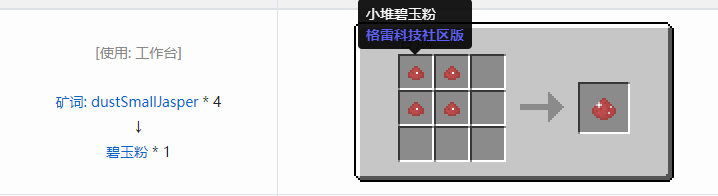 我的世界格雷科技社区版粉合成表大全