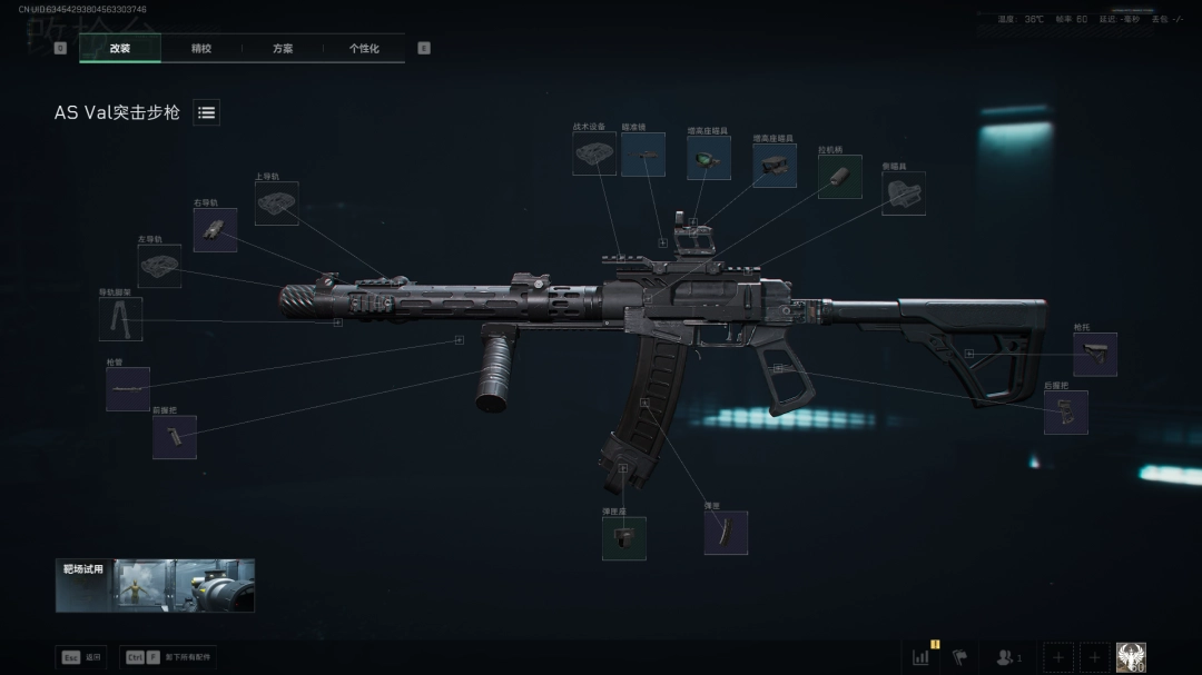 三角洲行动s7赛季AS-Val改枪方案