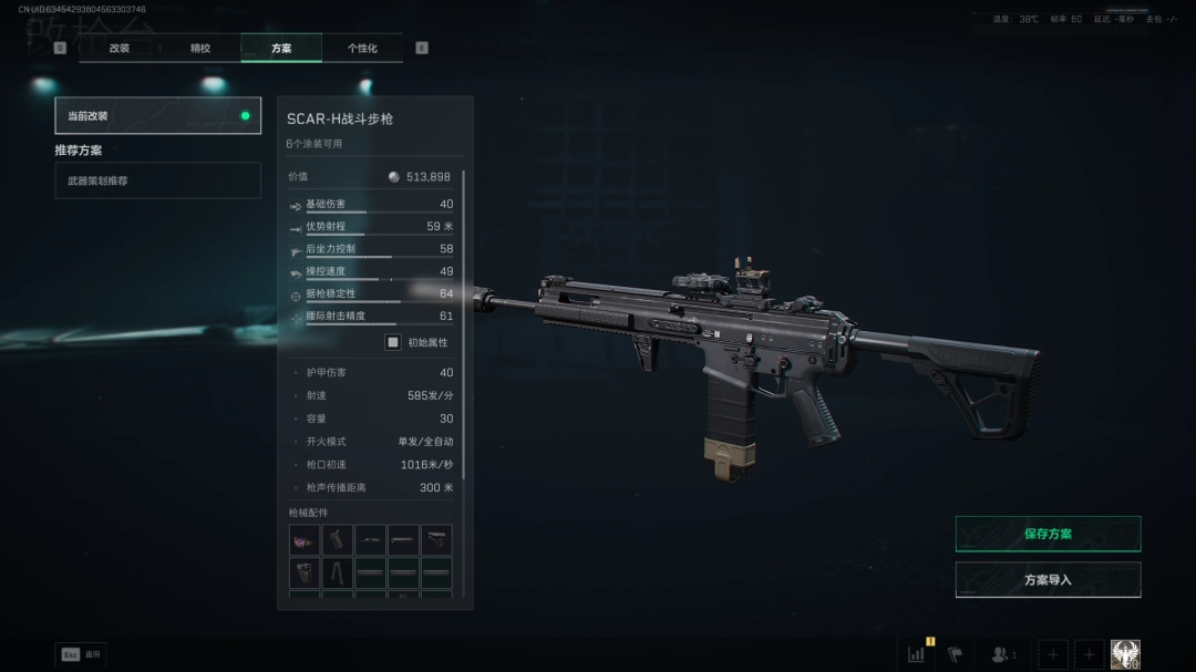 三角洲行动s7赛季SCAR-H改枪方案