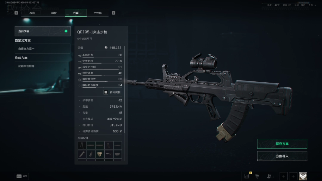 三角洲行动s7赛季QBZ95-1改枪方案