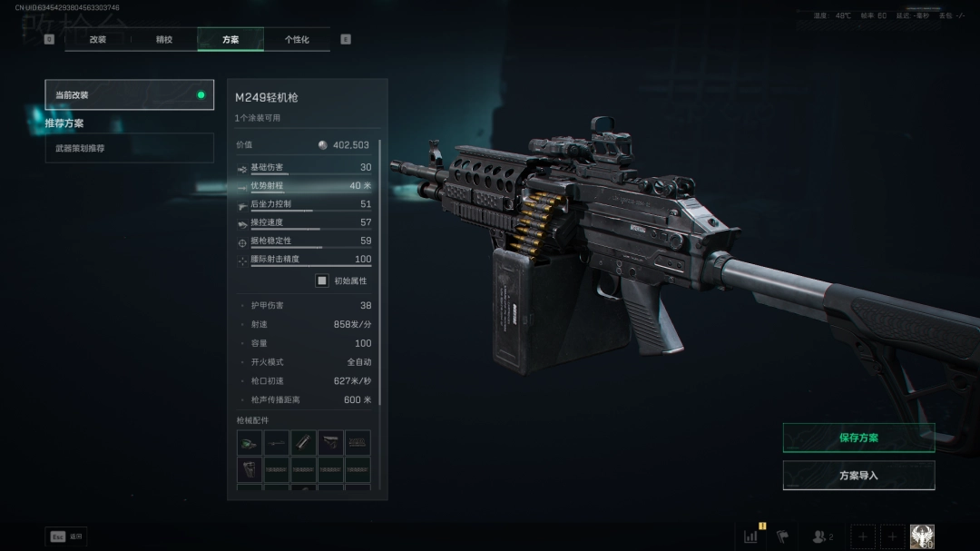 三角洲行动s7赛季M249改枪方案