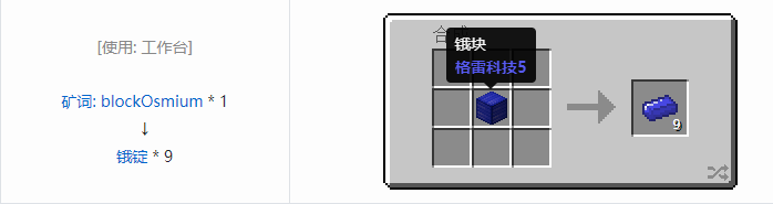 我的世界格雷科技社区版锭合成表大全