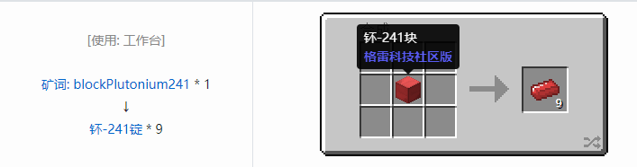 我的世界格雷科技社区版锭合成表大全