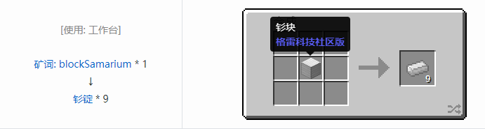 我的世界格雷科技社区版锭合成表大全