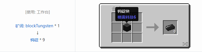 我的世界格雷科技社区版锭合成表大全