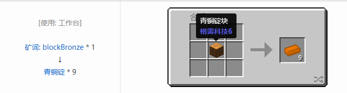 我的世界格雷科技社区版锭合成表大全
