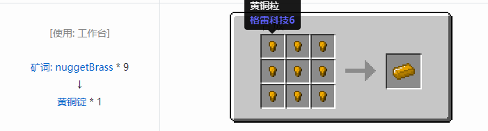 我的世界格雷科技社区版锭合成表大全