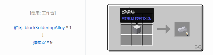 我的世界格雷科技社区版锭合成表大全