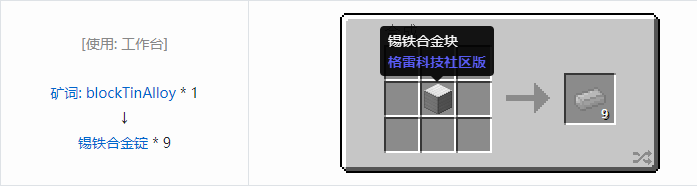 我的世界格雷科技社区版锭合成表大全