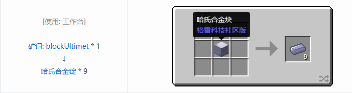 我的世界格雷科技社区版锭合成表大全