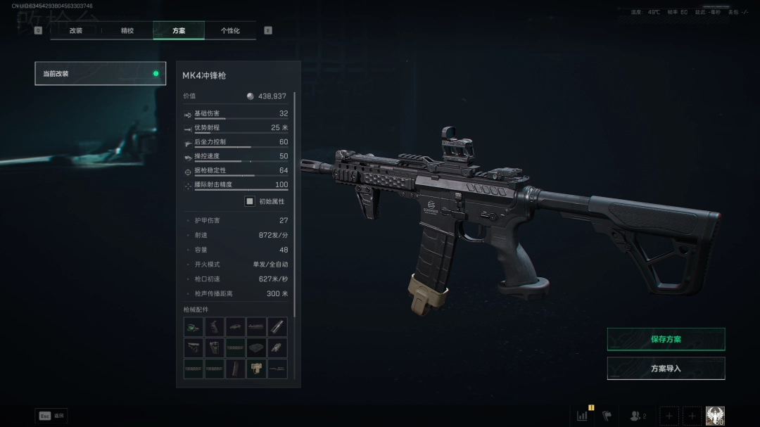 三角洲行动s7赛季MK4改枪方案