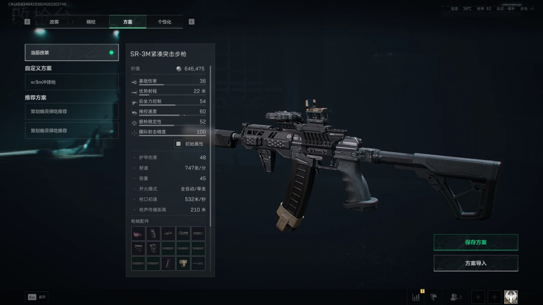 三角洲行动s7赛季SR-3M改枪方案