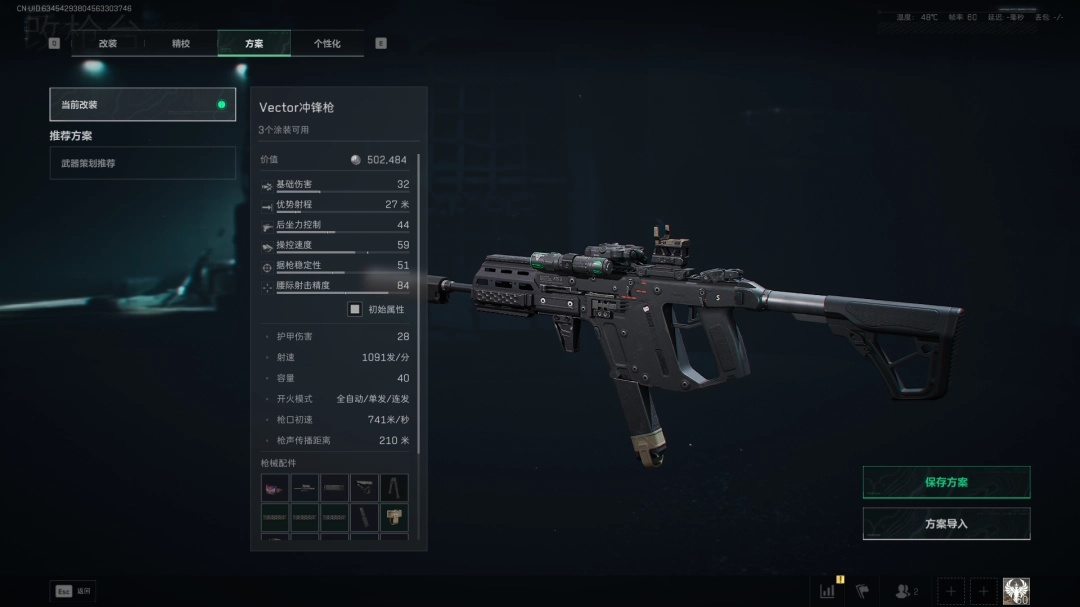 三角洲行动s7赛季Vector改枪方案