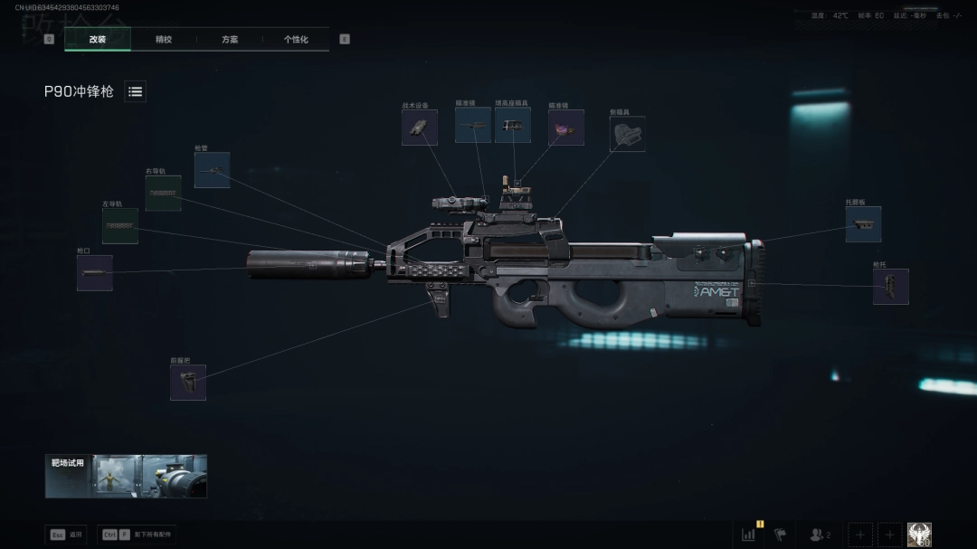 三角洲行动s7赛季P90改枪方案