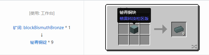 我的世界格雷科技社区版锭合成表大全