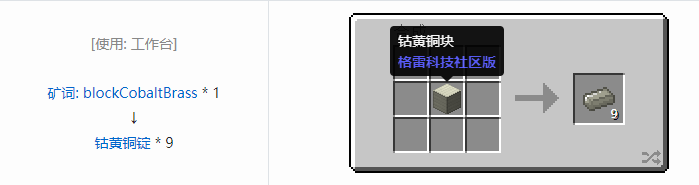 我的世界格雷科技社区版锭合成表大全